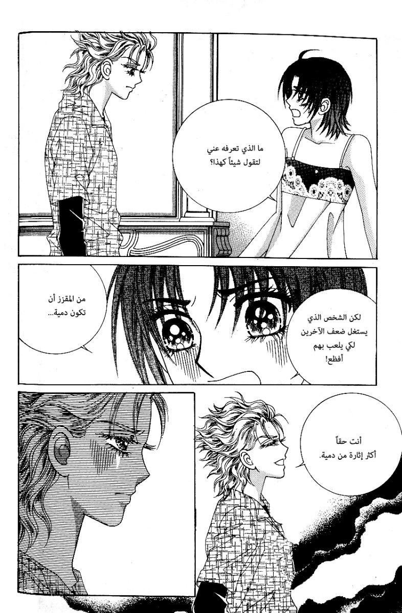 Love in the Mask: Chapter 80 - Page 23