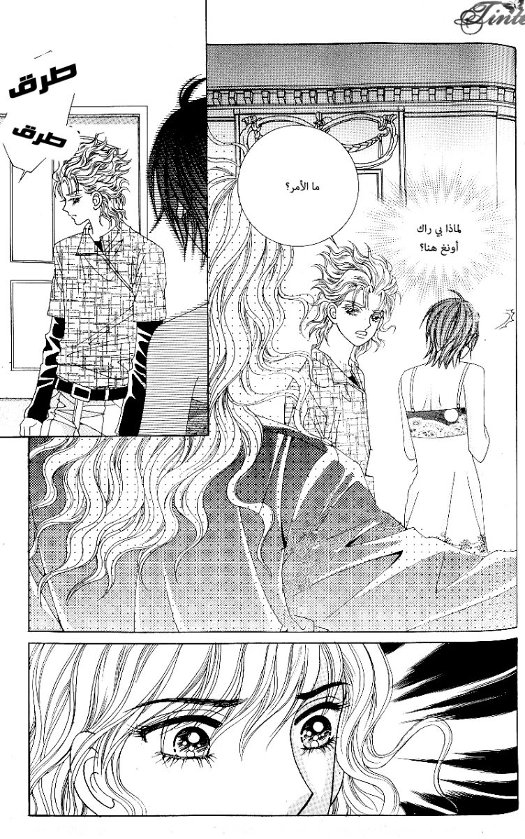 Love in the Mask: Chapter 80 - Page 24