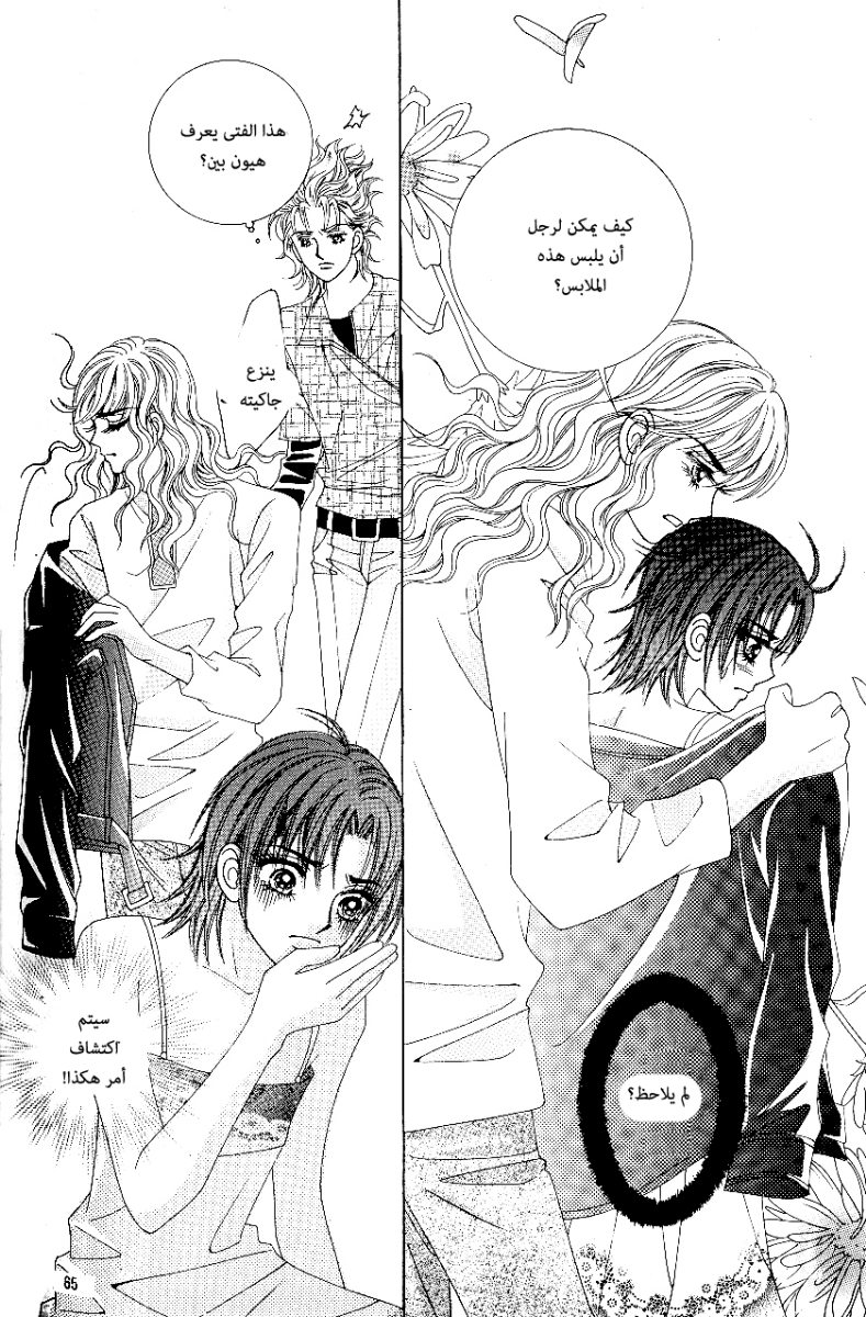 Love in the Mask: Chapter 80 - Page 25