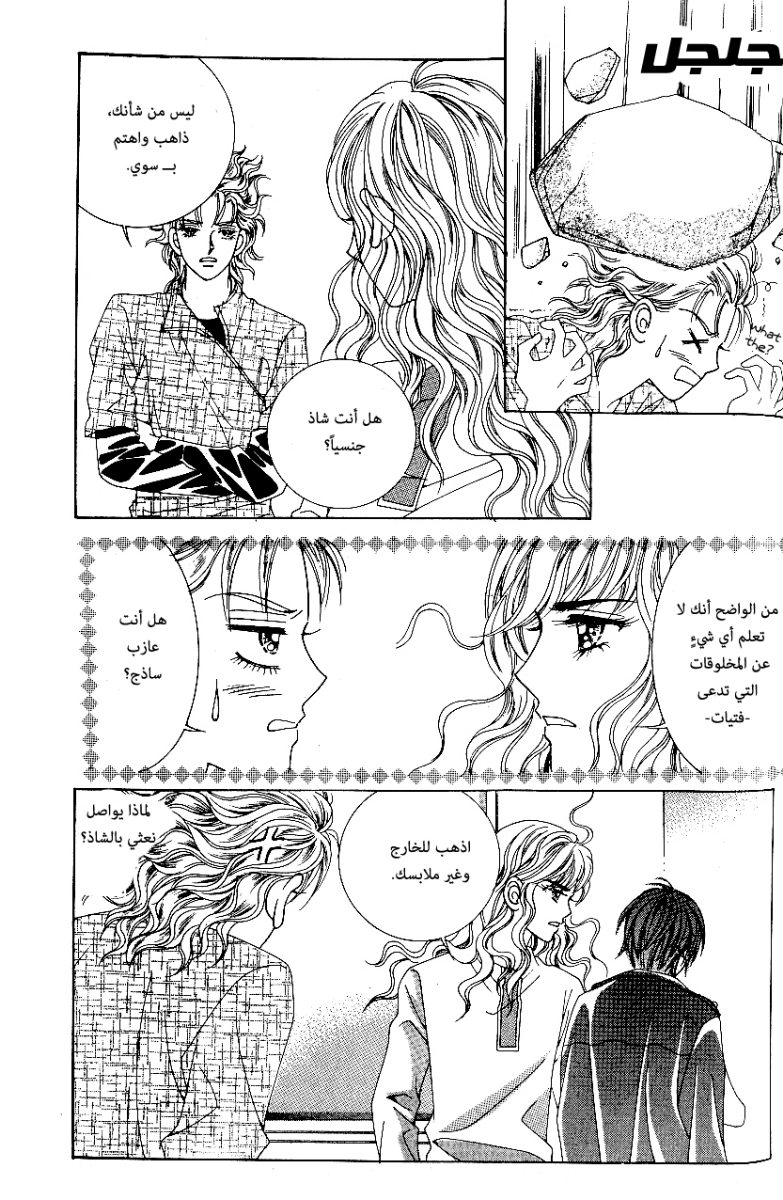 Love in the Mask: Chapter 80 - Page 26