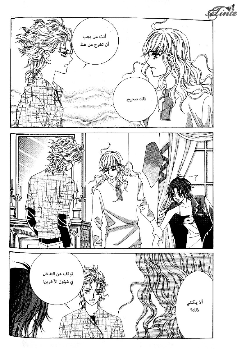 Love in the Mask: Chapter 80 - Page 27