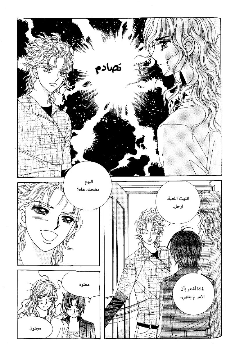 Love in the Mask: Chapter 80 - Page 28