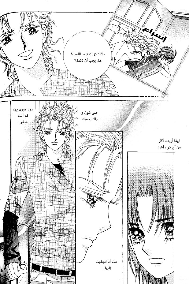 Love in the Mask: Chapter 80 - Page 29