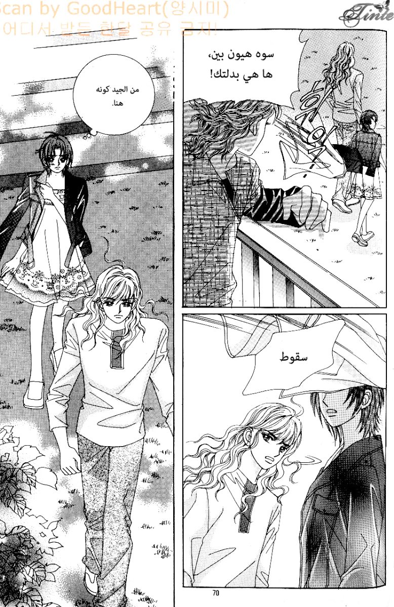 Love in the Mask: Chapter 80 - Page 30