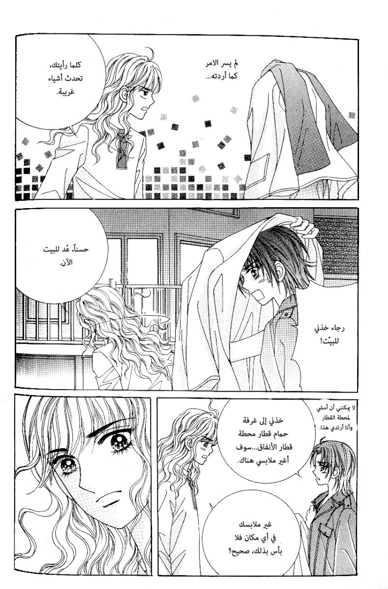 Love in the Mask: Chapter 80 - Page 31