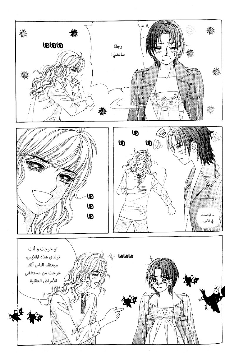 Love in the Mask: Chapter 80 - Page 32