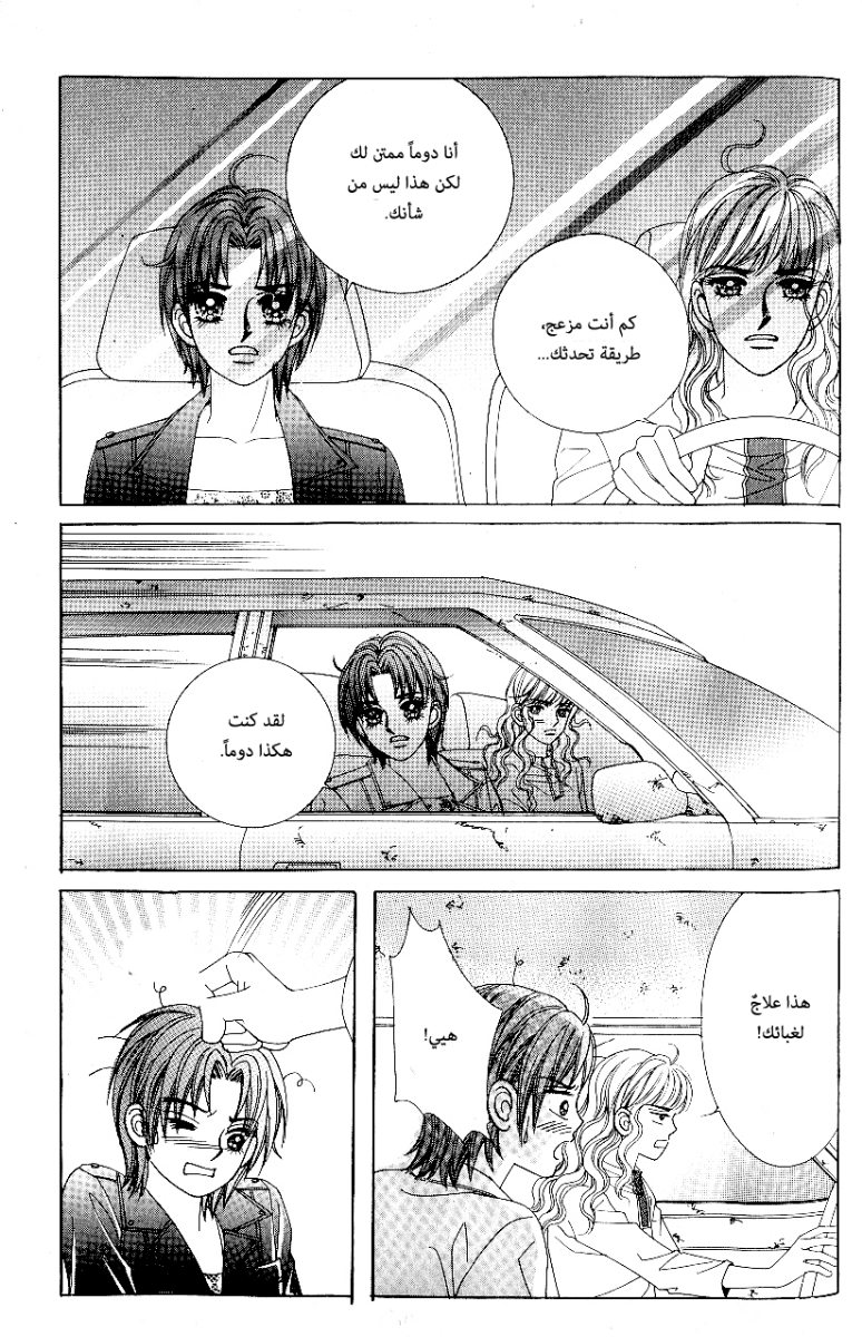 Love in the Mask: Chapter 80 - Page 34