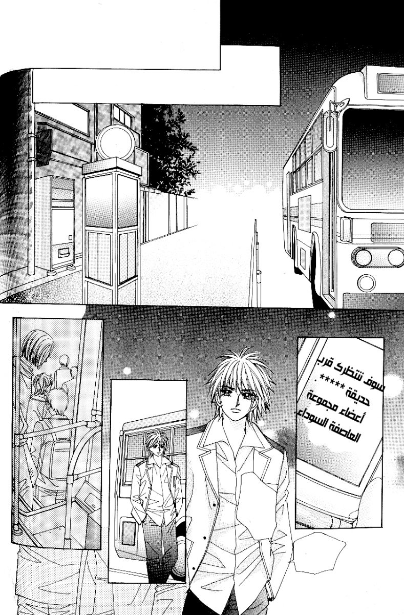 Love in the Mask: Chapter 80 - Page 35