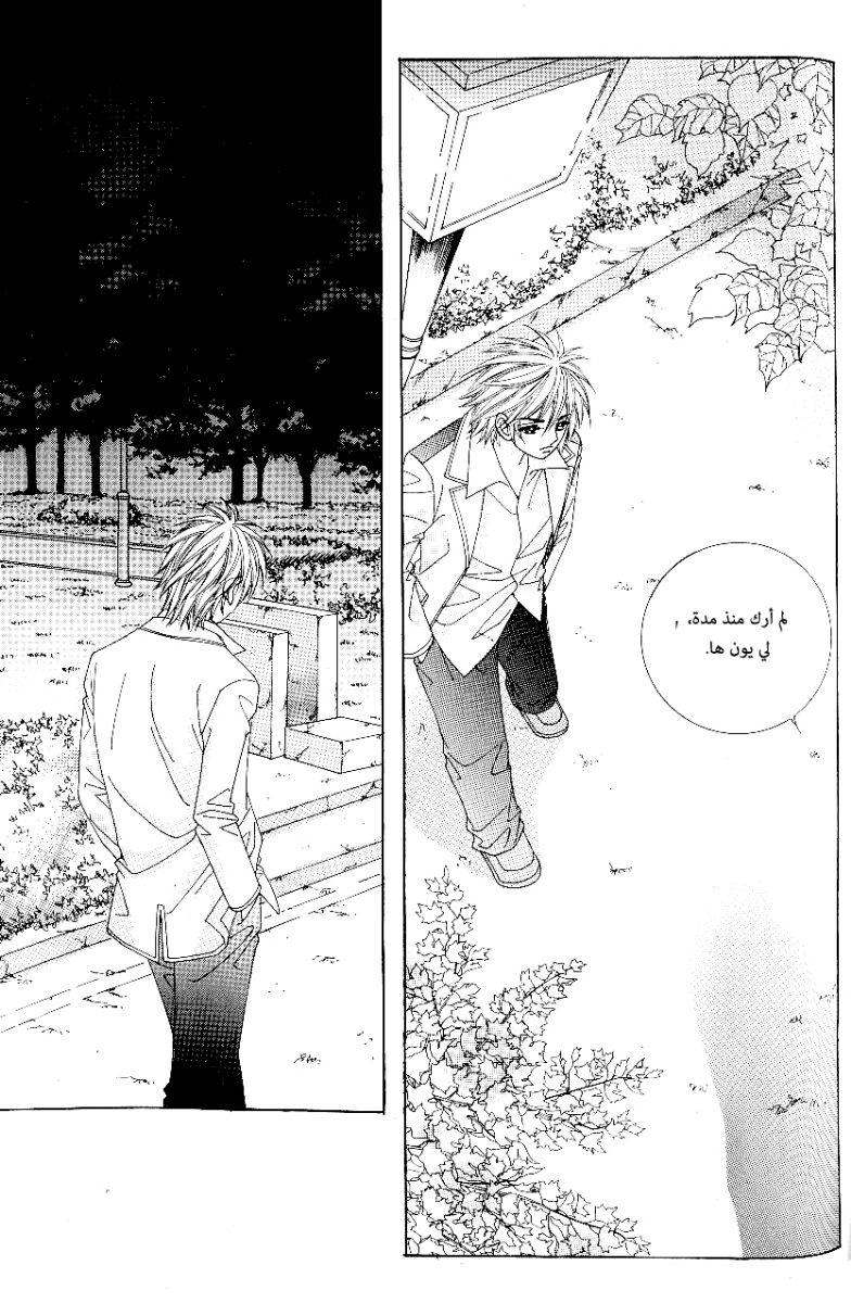 Love in the Mask: Chapter 80 - Page 36