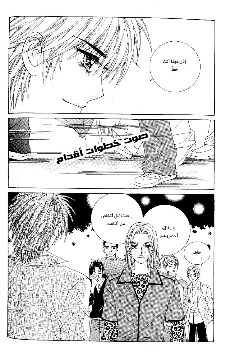 Love in the Mask: Chapter 80 - Page 37