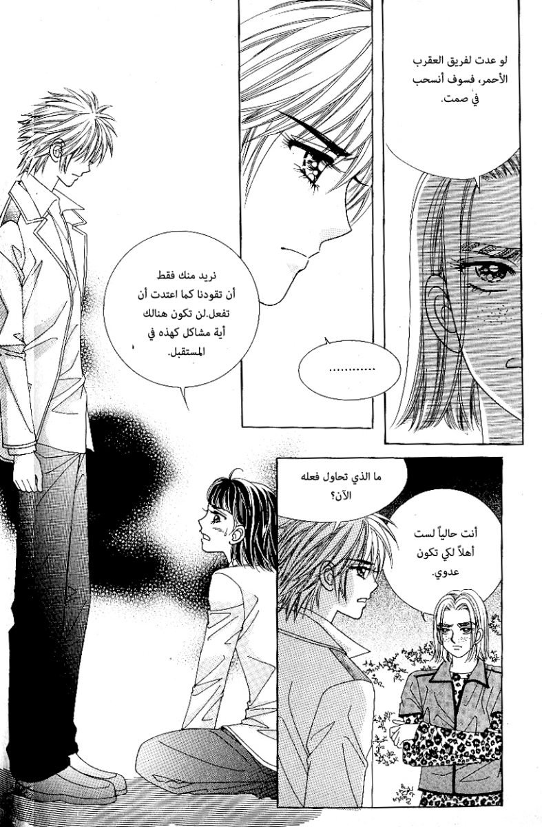 Love in the Mask: Chapter 80 - Page 39