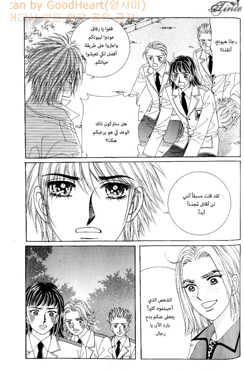 Love in the Mask: Chapter 80 - Page 40