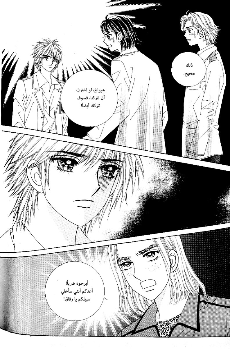 Love in the Mask: Chapter 80 - Page 41