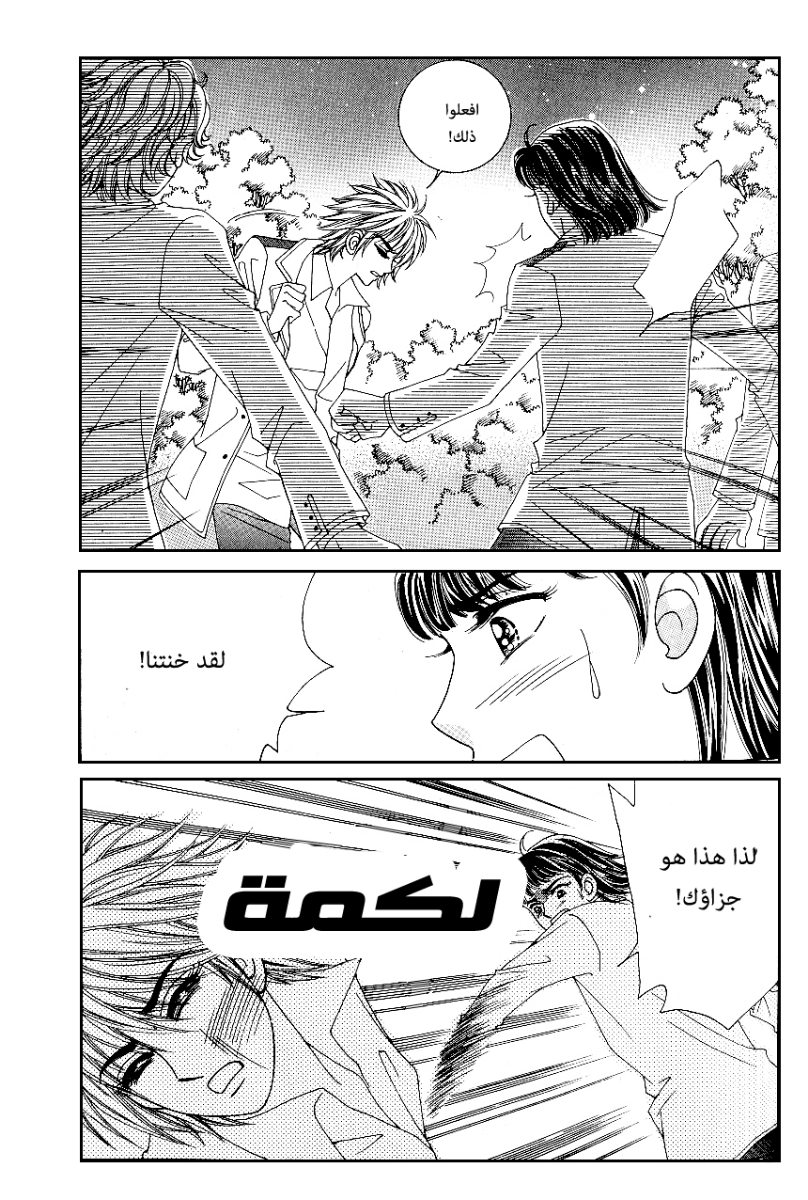 Love in the Mask: Chapter 81 - Page 2