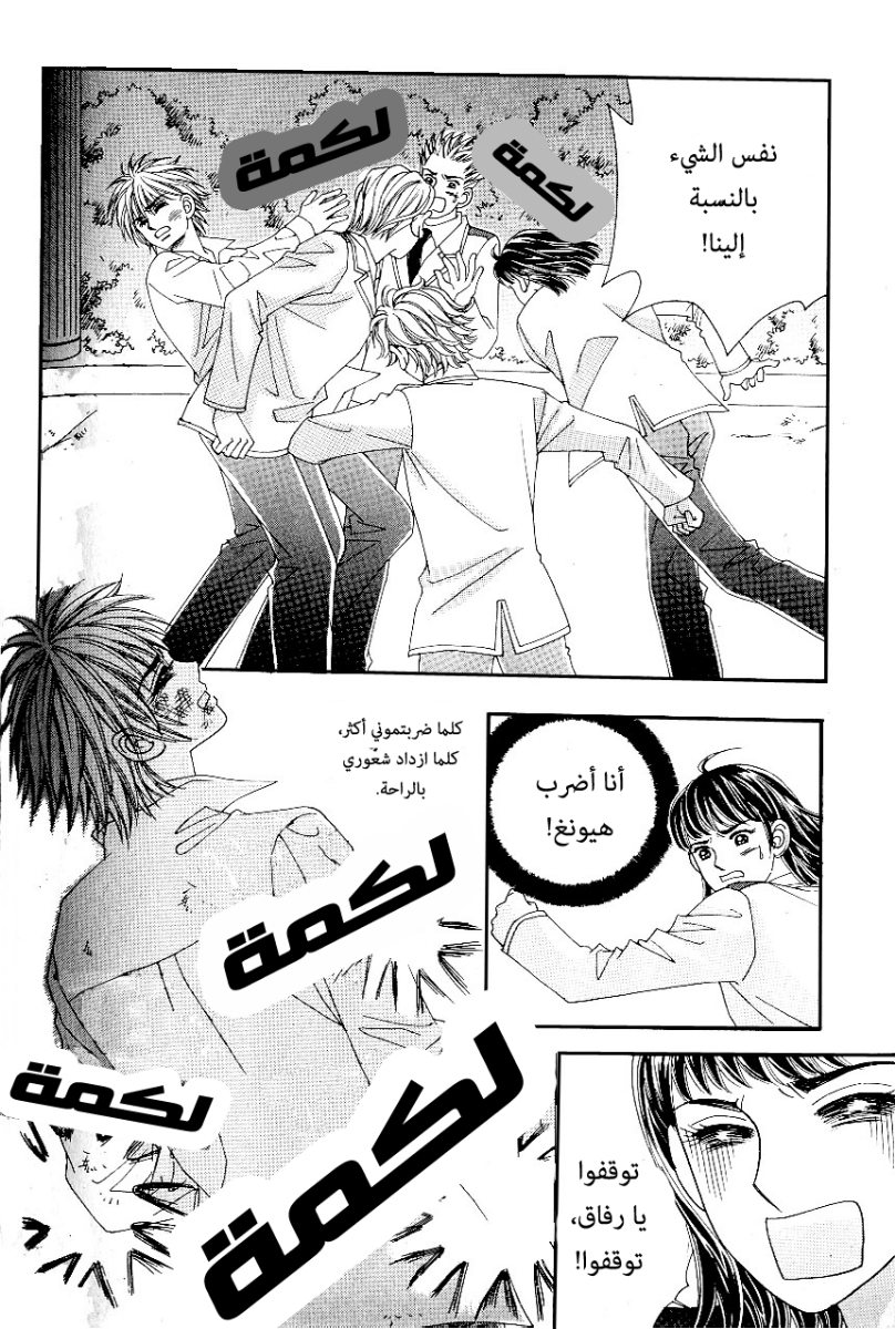 Love in the Mask: Chapter 81 - Page 3
