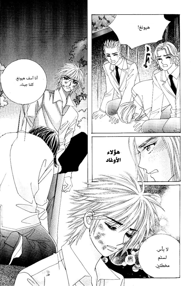 Love in the Mask: Chapter 81 - Page 4