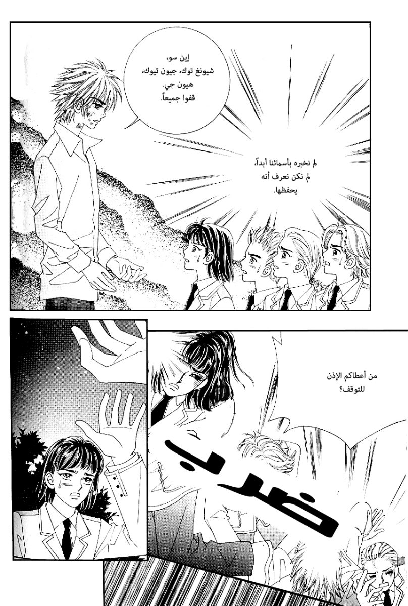 Love in the Mask: Chapter 81 - Page 5