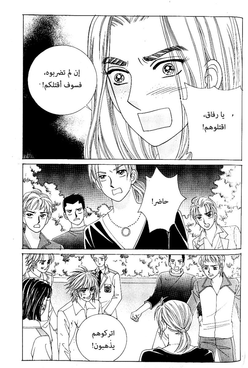 Love in the Mask: Chapter 81 - Page 6