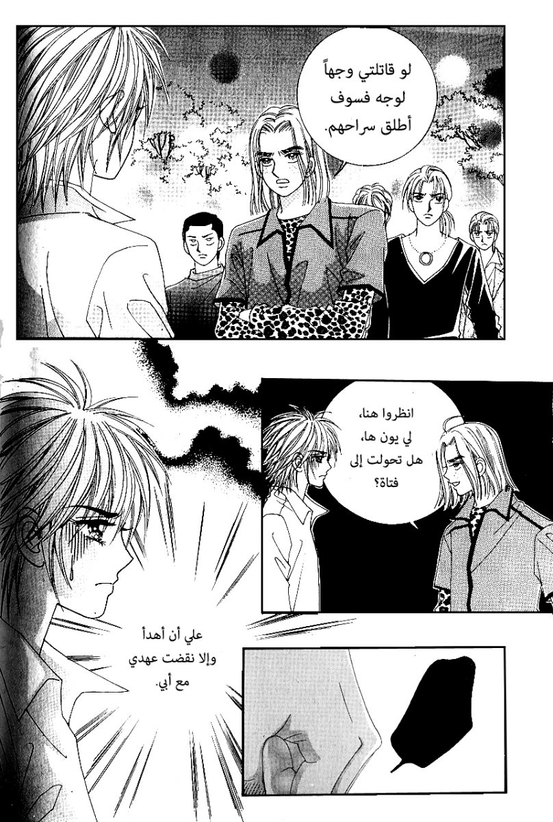 Love in the Mask: Chapter 81 - Page 7