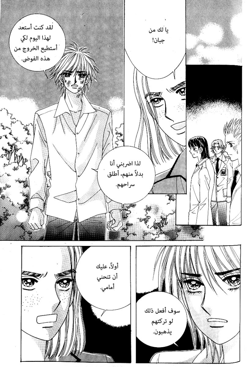 Love in the Mask: Chapter 81 - Page 8