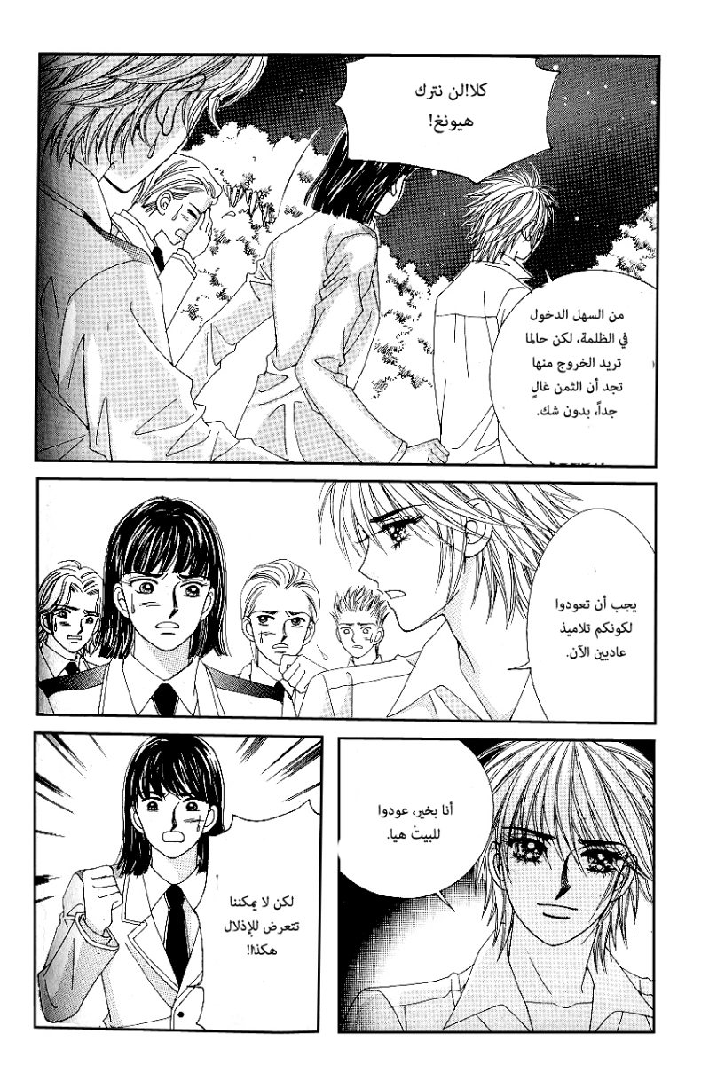 Love in the Mask: Chapter 81 - Page 9