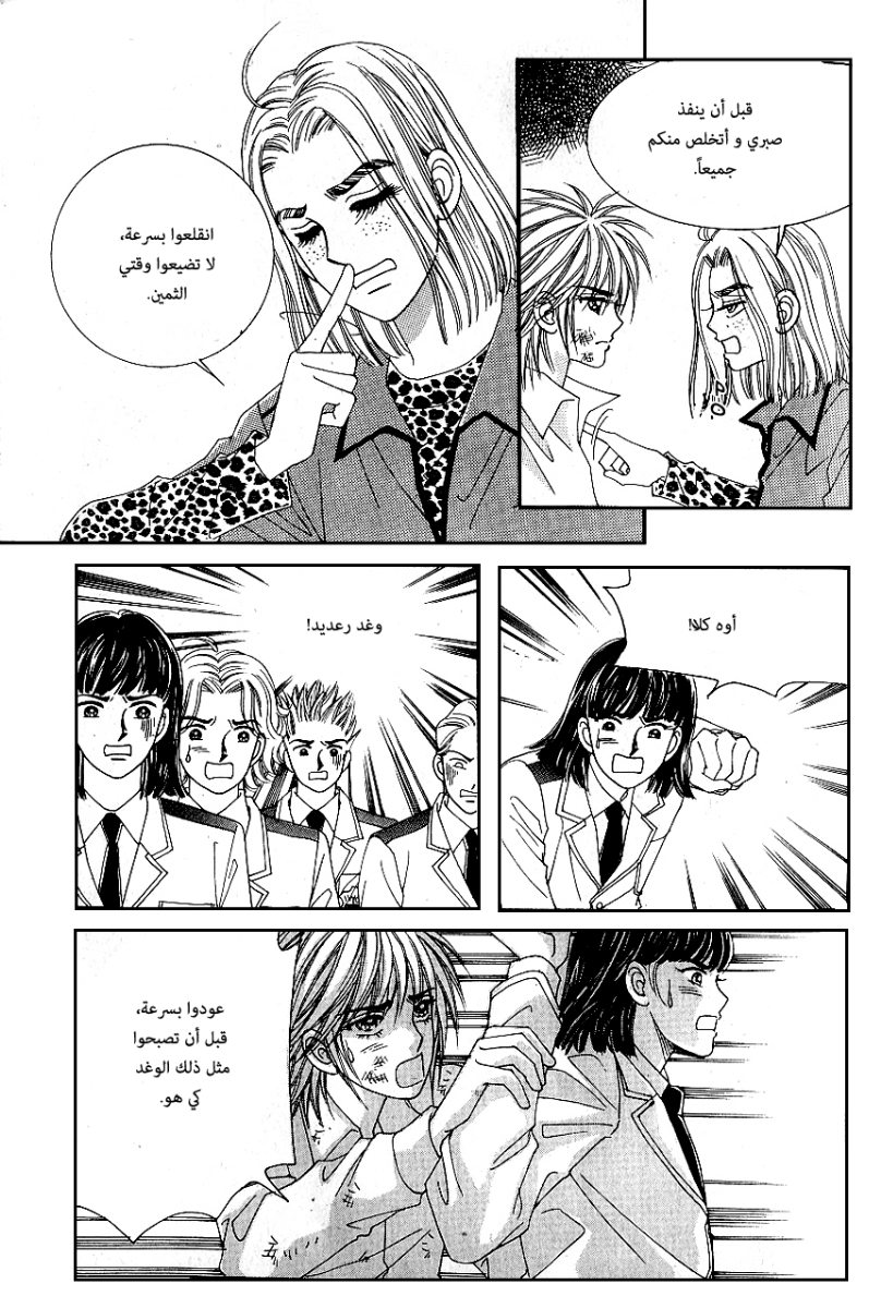 Love in the Mask: Chapter 81 - Page 10