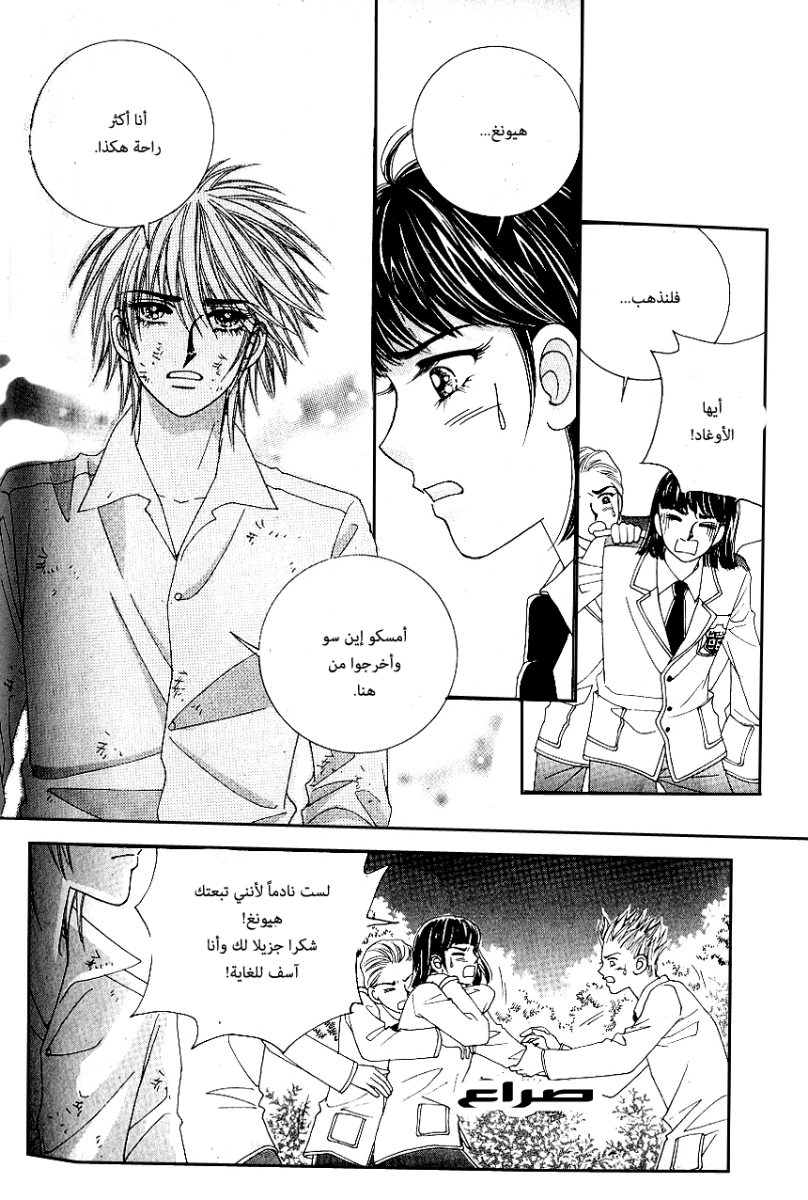 Love in the Mask: Chapter 81 - Page 11