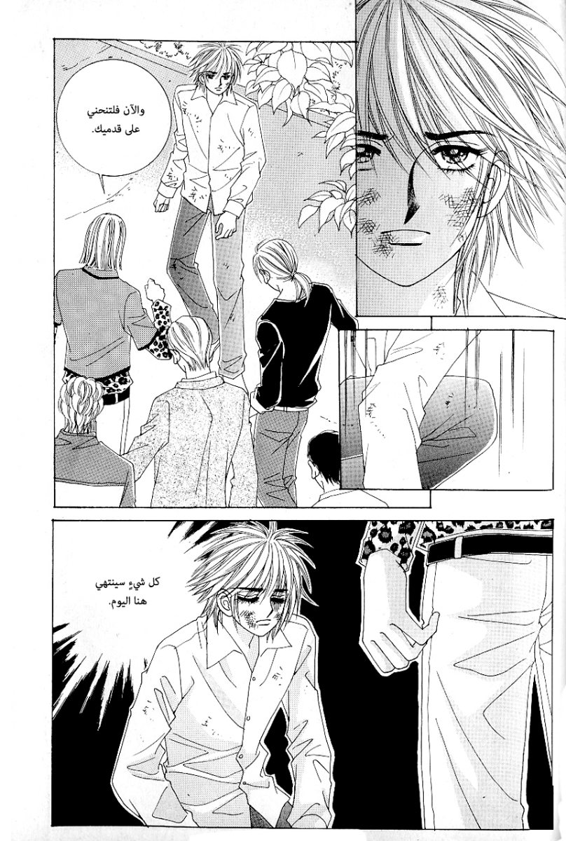 Love in the Mask: Chapter 81 - Page 12