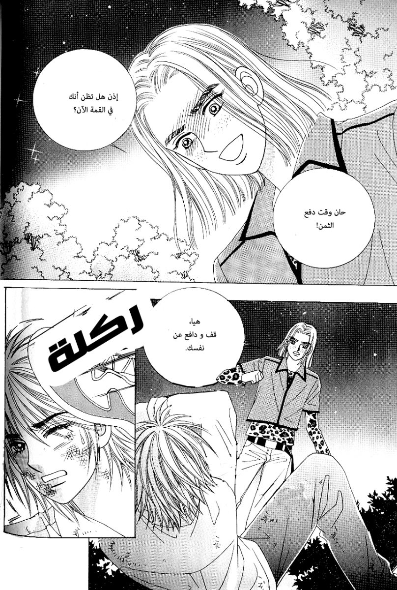 Love in the Mask: Chapter 81 - Page 13