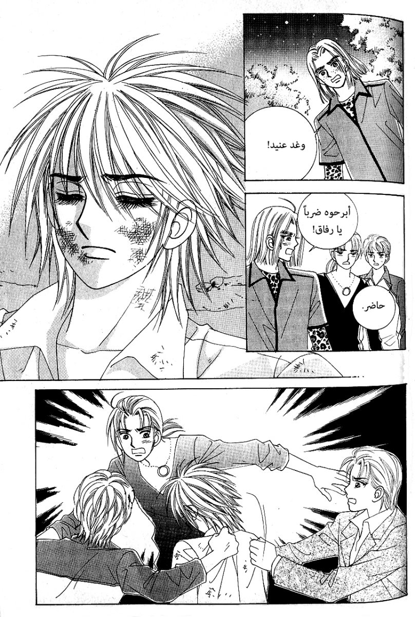 Love in the Mask: Chapter 81 - Page 14