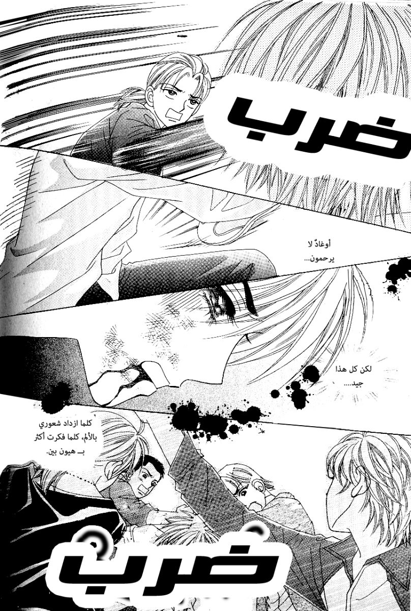 Love in the Mask: Chapter 81 - Page 15