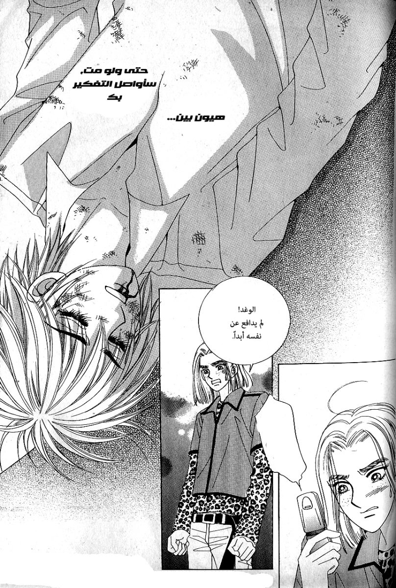 Love in the Mask: Chapter 81 - Page 16