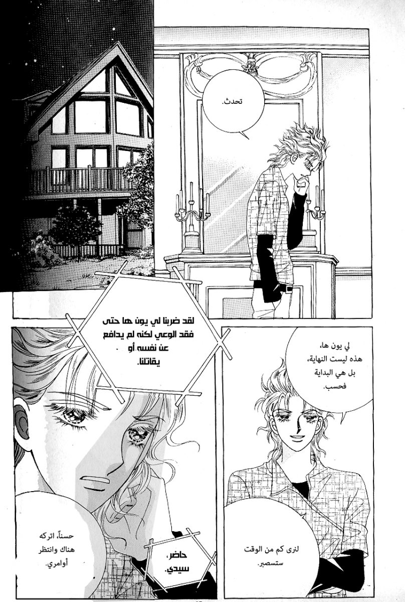 Love in the Mask: Chapter 81 - Page 17