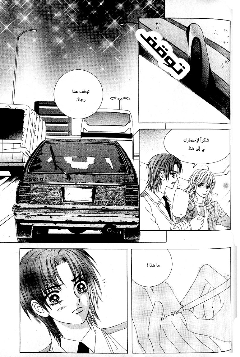 Love in the Mask: Chapter 81 - Page 18