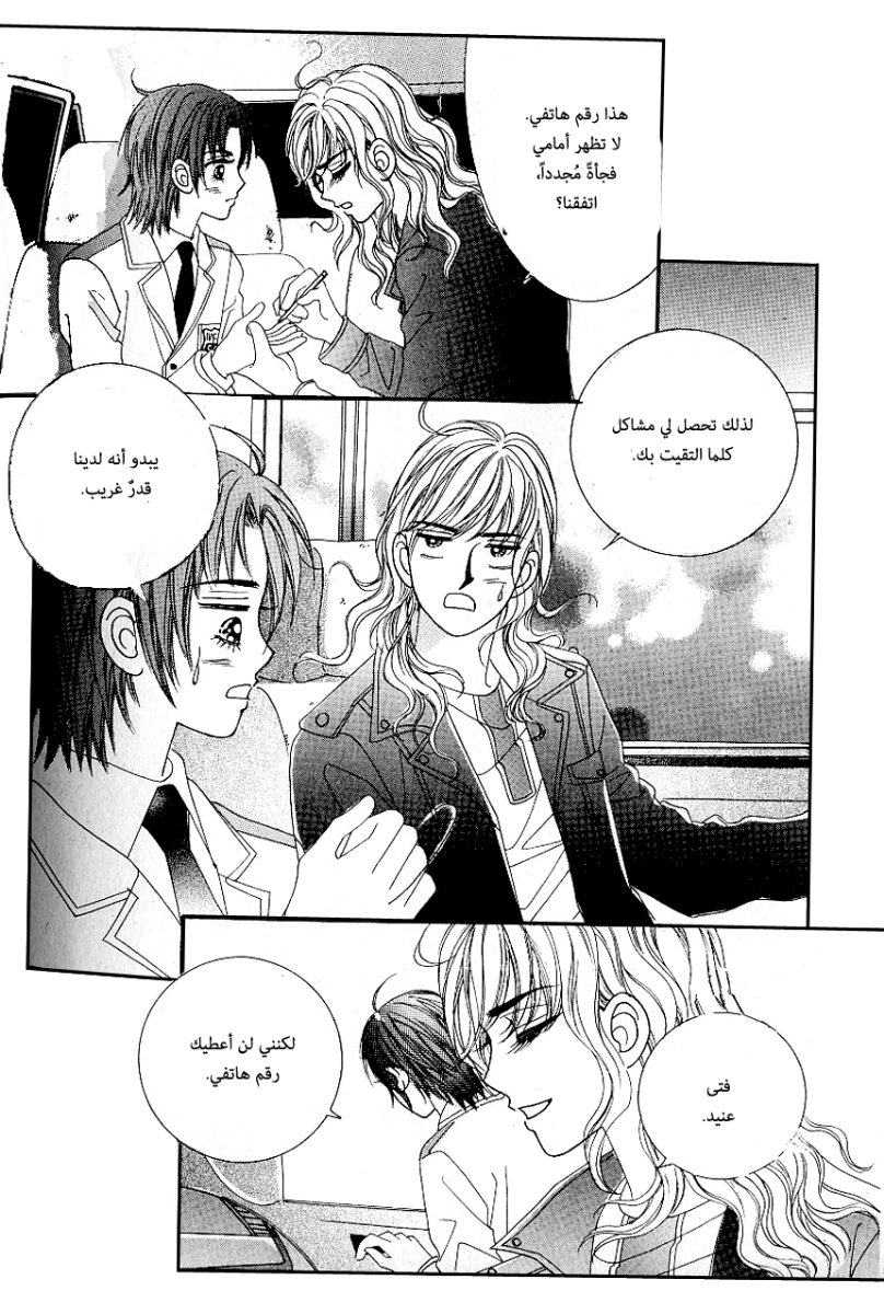 Love in the Mask: Chapter 81 - Page 19
