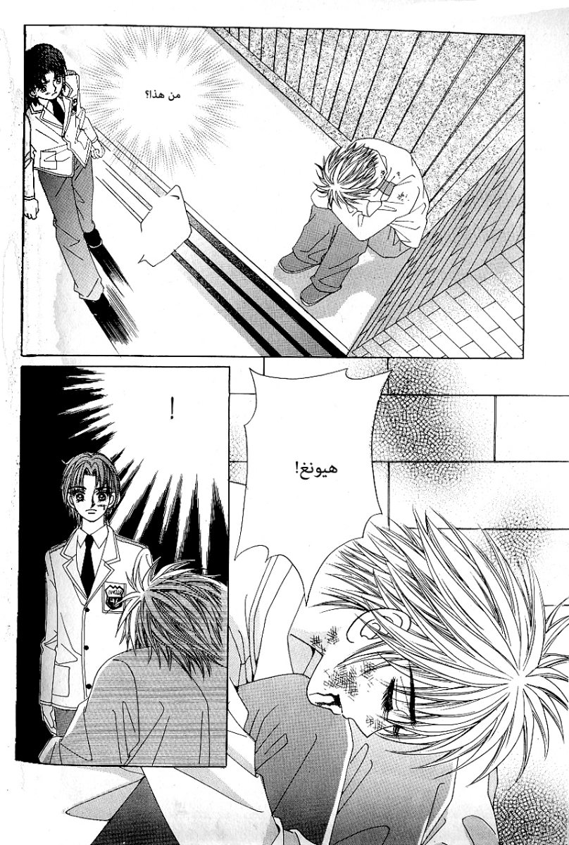 Love in the Mask: Chapter 81 - Page 21