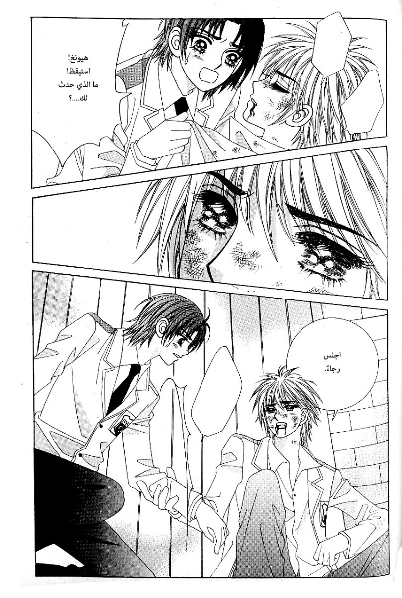 Love in the Mask: Chapter 81 - Page 22