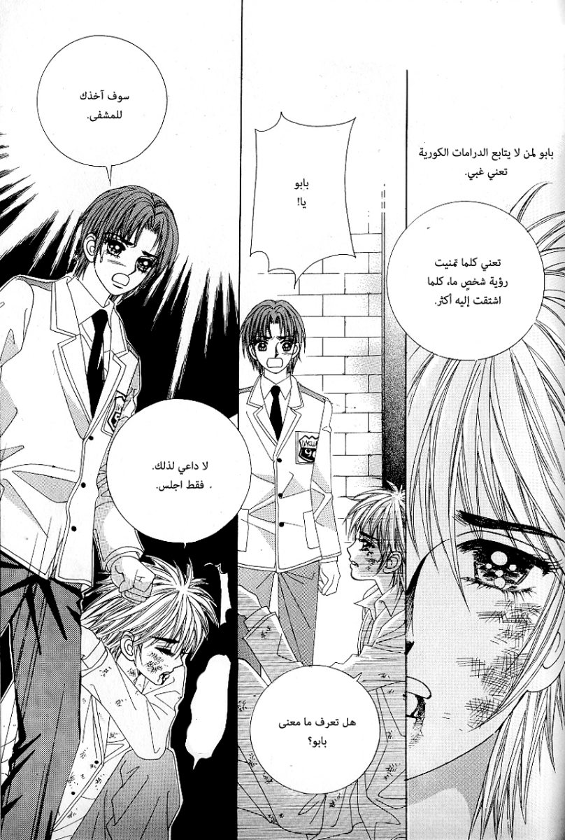 Love in the Mask: Chapter 81 - Page 24