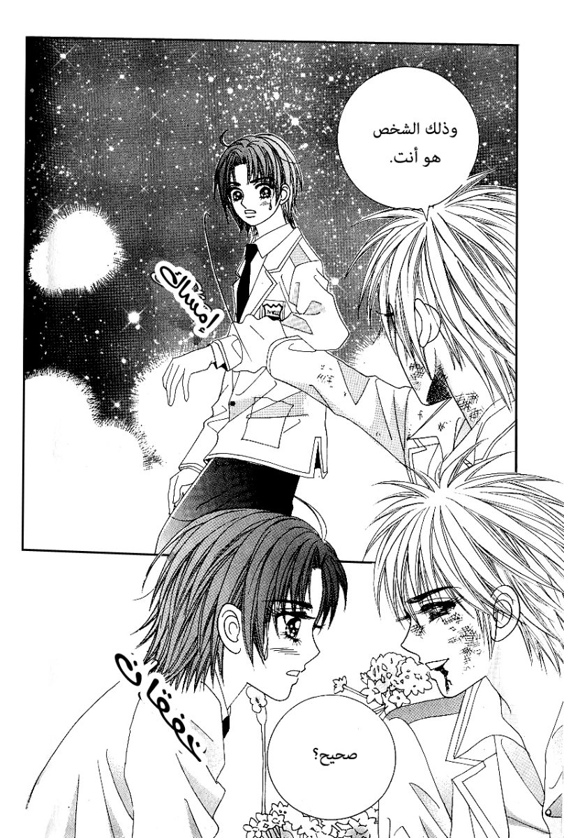 Love in the Mask: Chapter 81 - Page 25