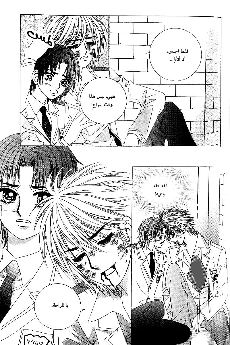 Love in the Mask: Chapter 81 - Page 26