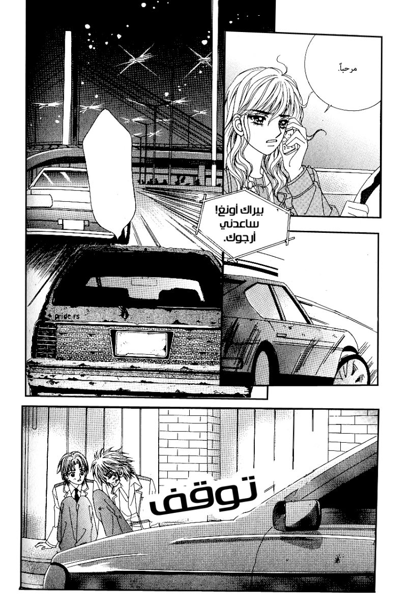 Love in the Mask: Chapter 81 - Page 27