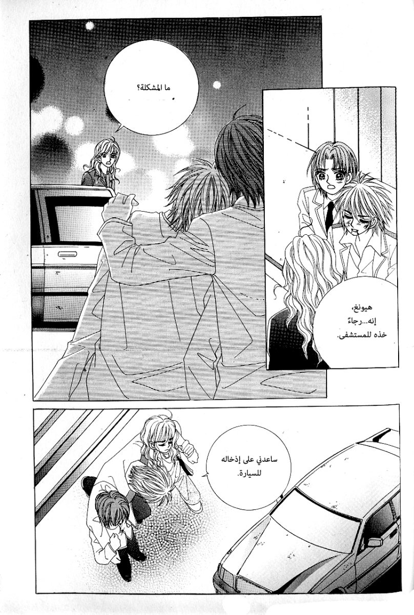 Love in the Mask: Chapter 81 - Page 28