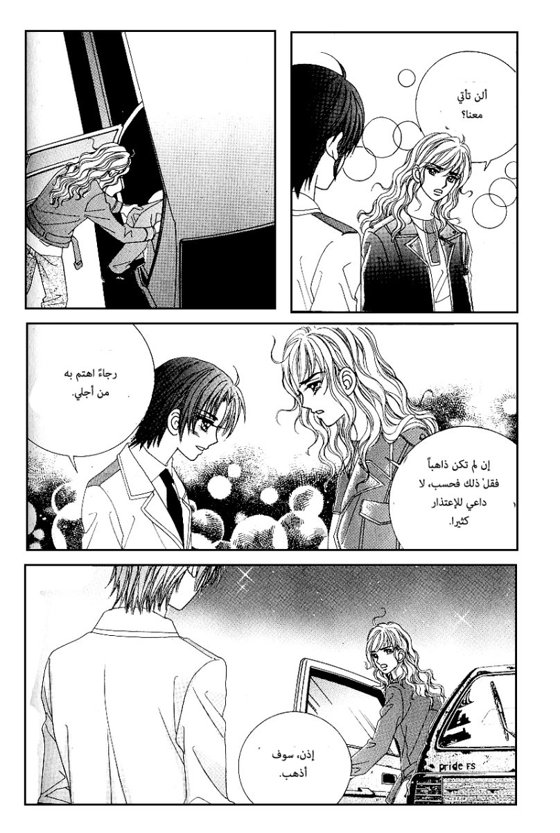 Love in the Mask: Chapter 81 - Page 29