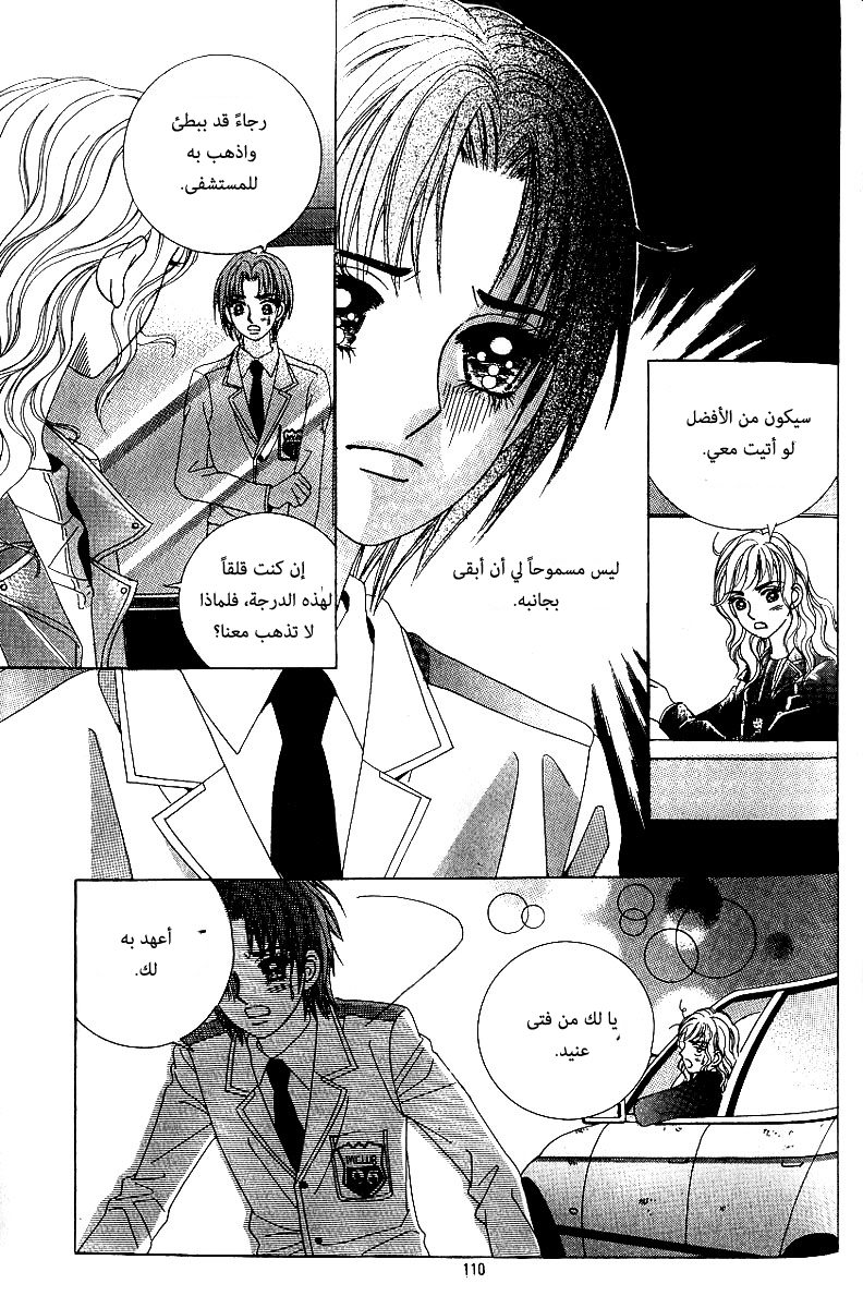 Love in the Mask: Chapter 81 - Page 30