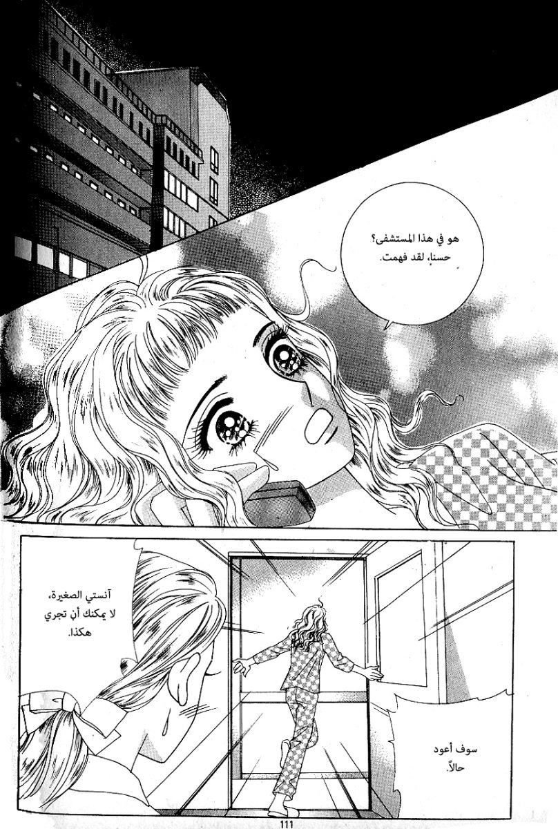 Love in the Mask: Chapter 81 - Page 31
