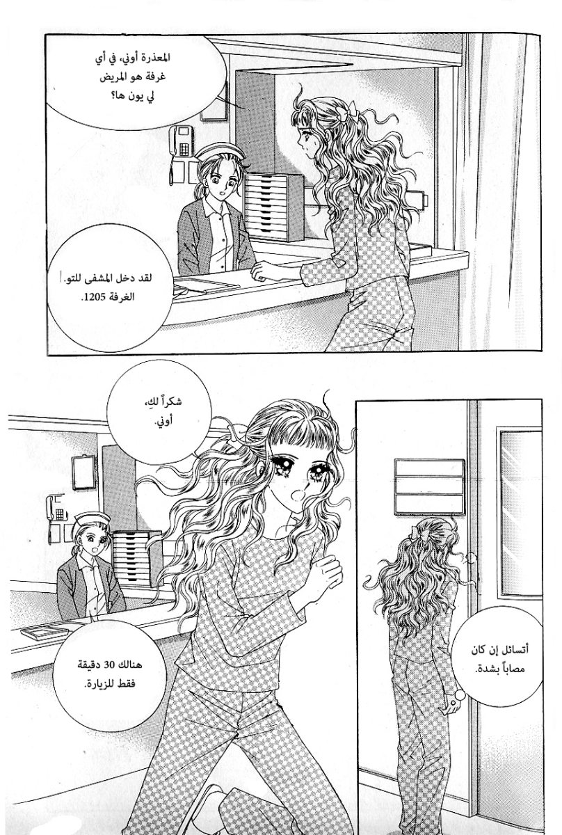 Love in the Mask: Chapter 81 - Page 32