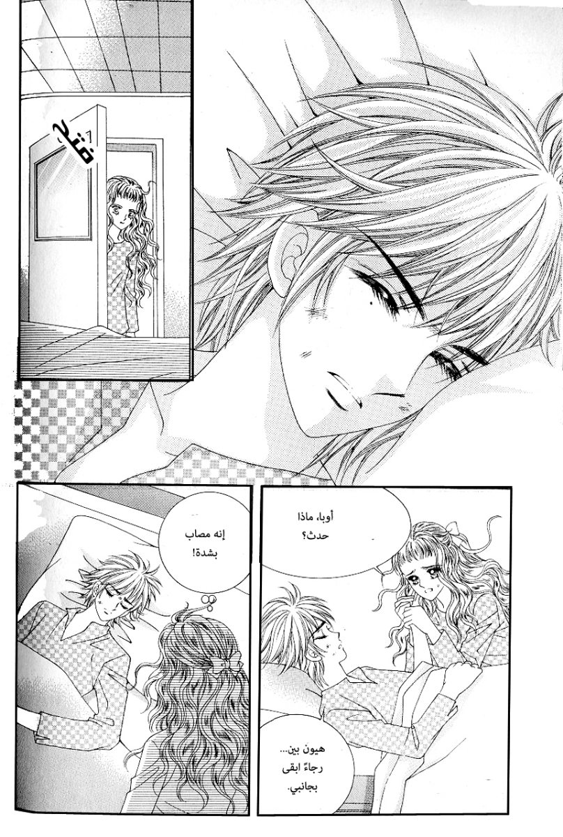 Love in the Mask: Chapter 81 - Page 33