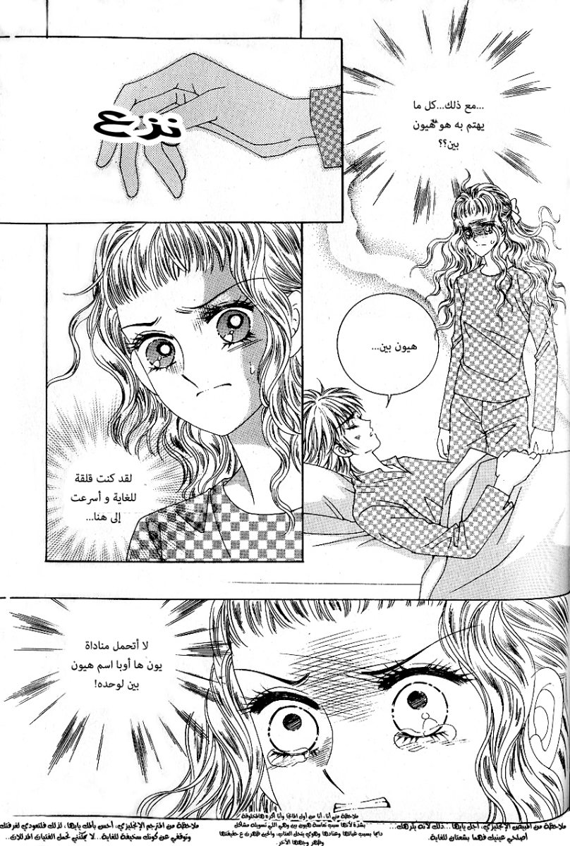 Love in the Mask: Chapter 81 - Page 34