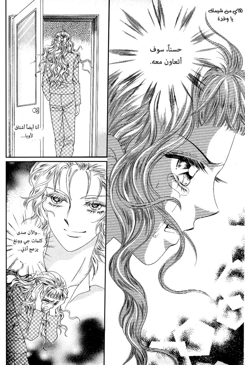 Love in the Mask: Chapter 81 - Page 35