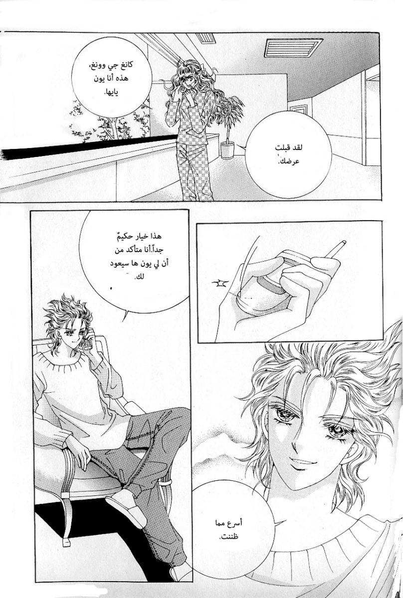 Love in the Mask: Chapter 81 - Page 36